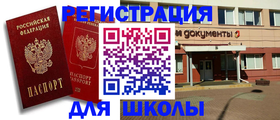 купить прописку в Миньяре