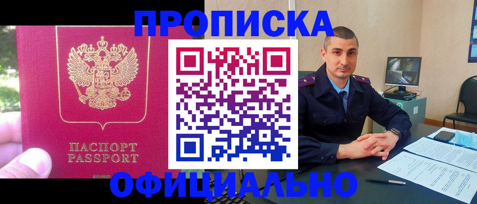 прописка штамп в Миньяре