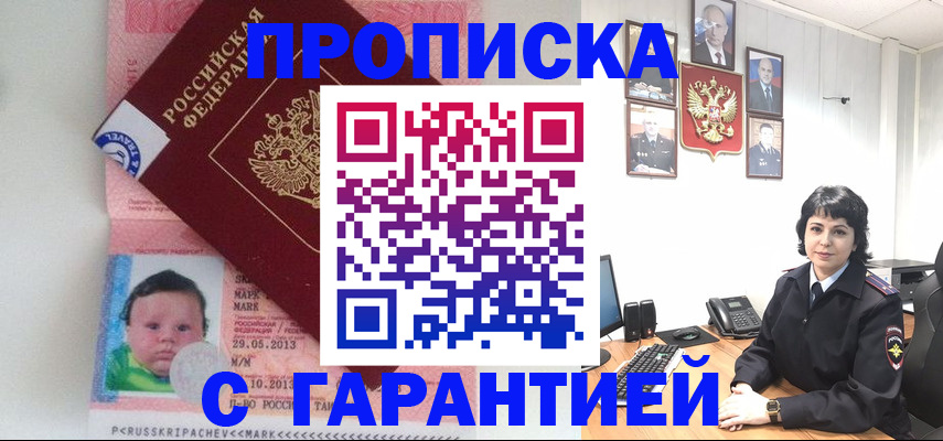 временная регистрация надежно в Миньяре