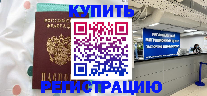 временная регистрация для всех в Миньяре