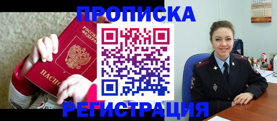 прописка 2025 в Миньяре