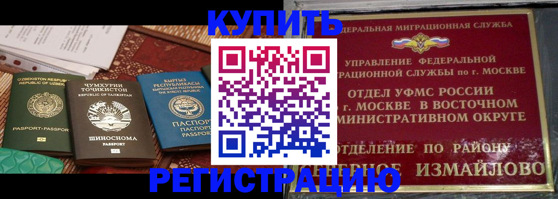 временная регистрация надежно в Миньяре