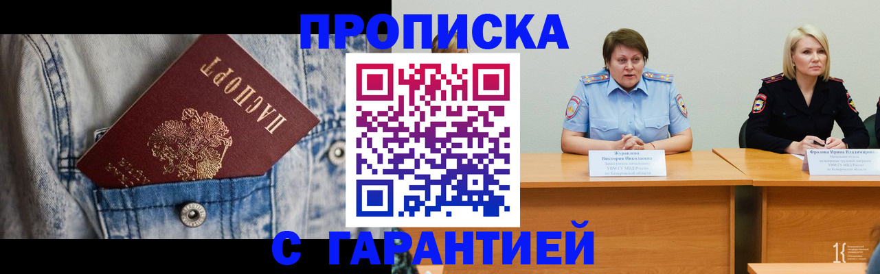 пропишу в квартире в Миньяре