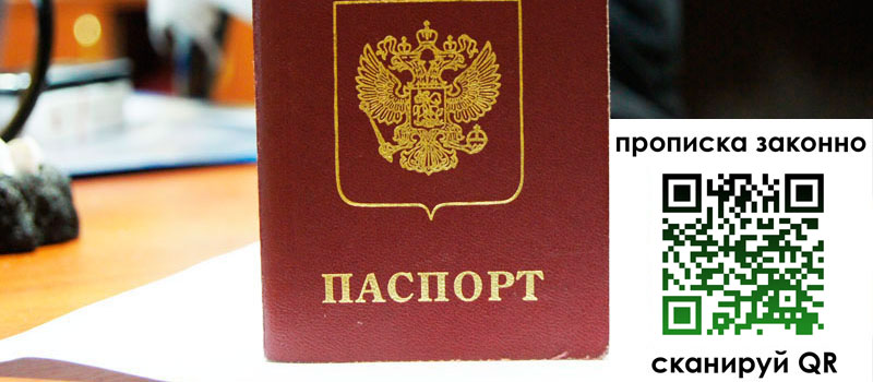 регистрация в Миньяре прописка в Миньяре